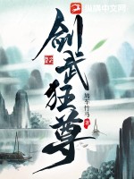 《剑武狂尊》